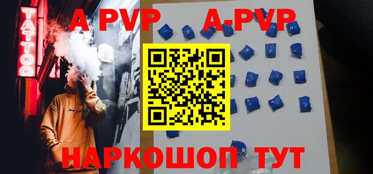 Альфа ПВП кристаллы  Вход с VPN  A-PVP  A-PVP мука  Вольск  A-PVP СК КРИС 