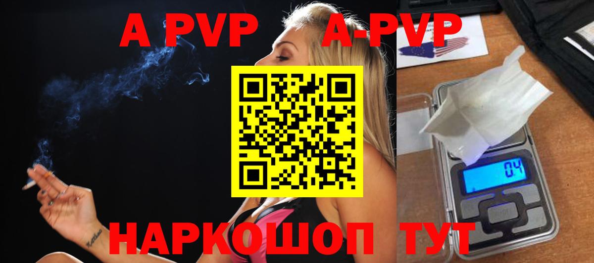 A PVP кристаллы Вольск