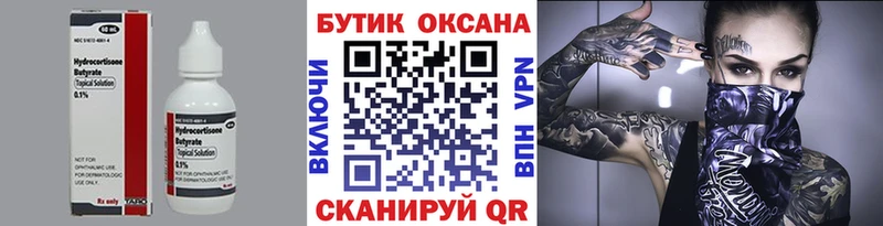 Бутират бутик Вольск