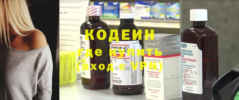 купить закладку  Вольск  Кодеиновый сироп Lean напиток Lean (лин) 