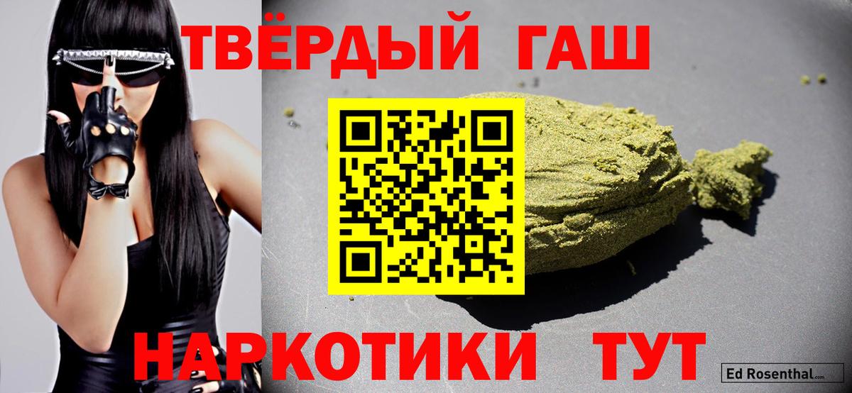 Вольск  ГАШ Premium  Вход с VPN  ГАШИШ VHQ 