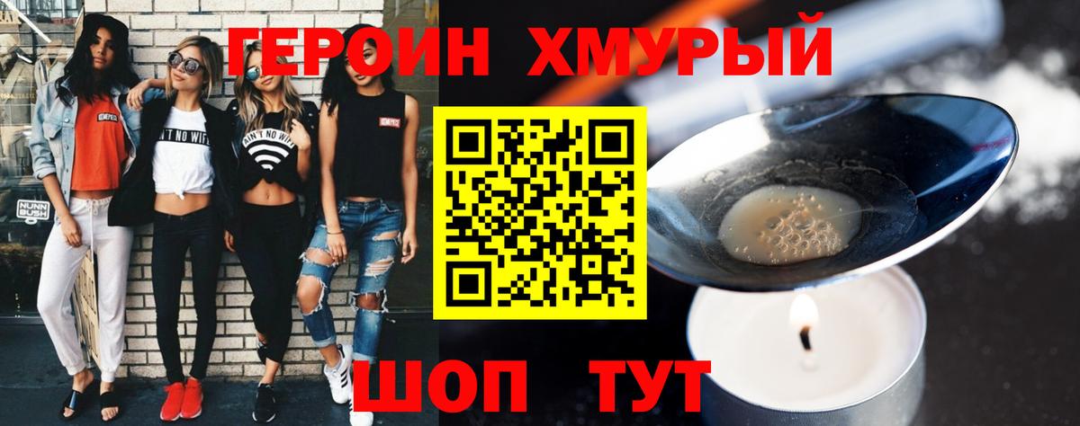 Героин белый  Вход с VPN  ГЕРОИН  Вольск 