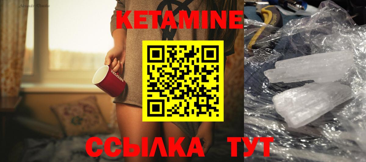 Кетамин VHQ Вольск