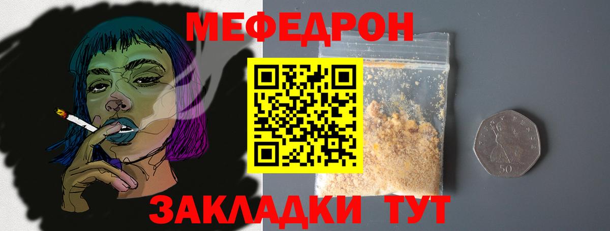 даркнет сайт  МЯУ-МЯУ мука  МЯУ-МЯУ VHQ  Мефедрон  Вход с VPN  Вольск 