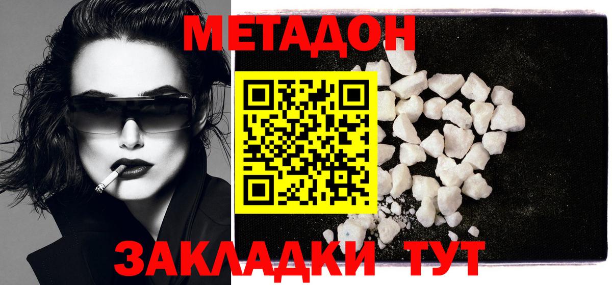 Вольск  МЕТАДОН белоснежный  Вход с VPN  Метадон белоснежный 