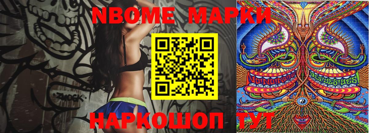 Вольск  Марки N-bome 1500мкг  купить закладку  Вход с VPN  Марки N-bome 1500мкг 